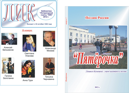 Литгазета Лик