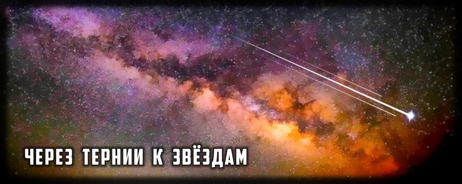 Евгений Тетерин