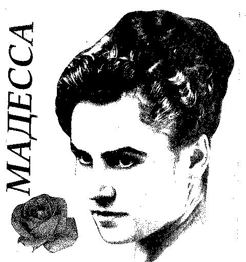 Мадесса Кулешова