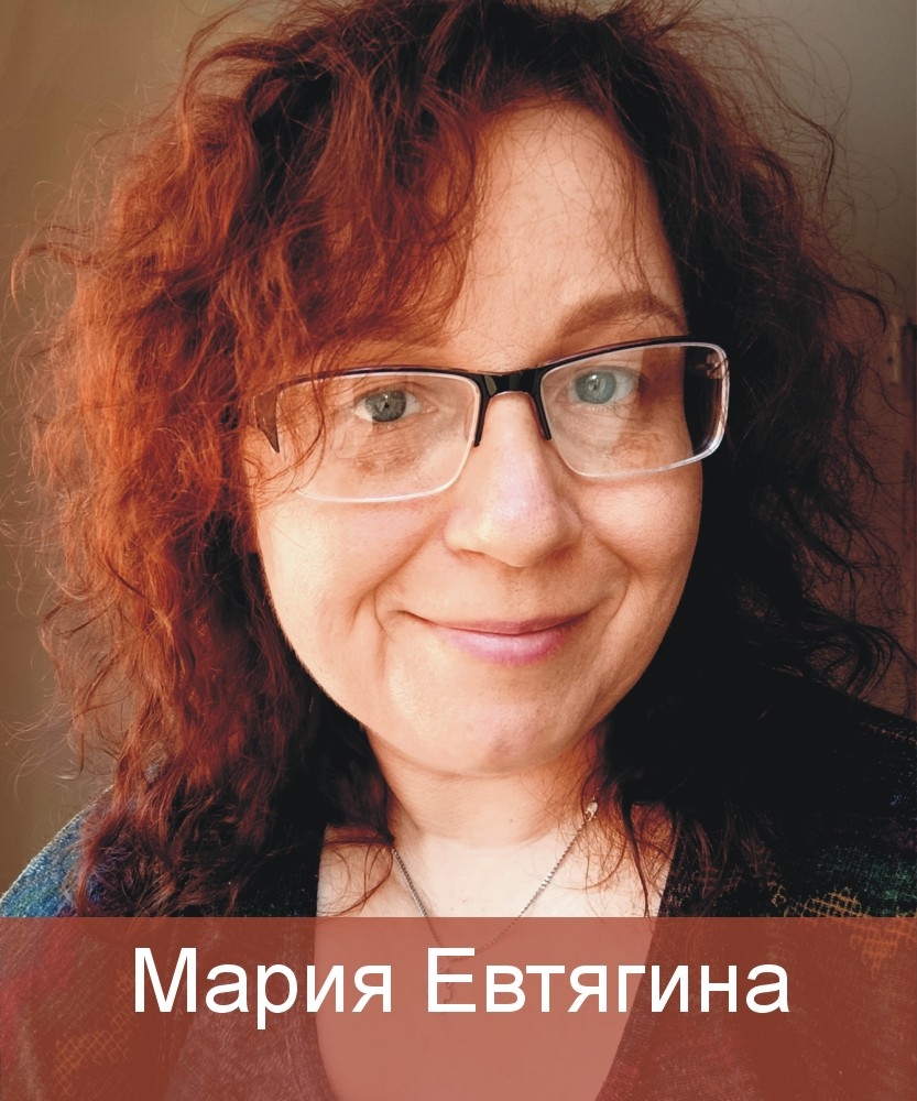 Мария Евтягина