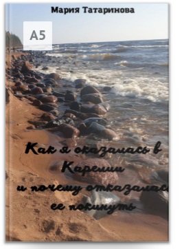 Мария Татаринова