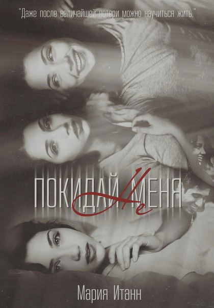 Мария Итанн