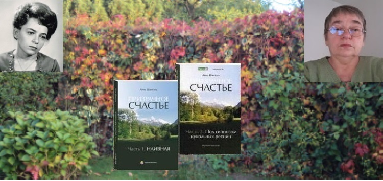 Анна Шантэль