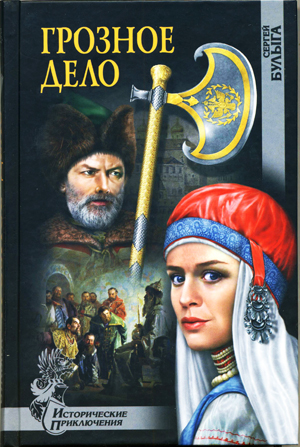 Сергей Булыга