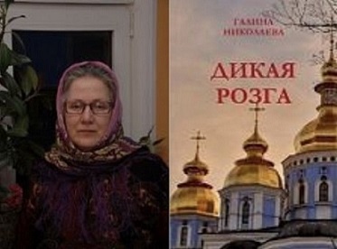 Галина Николаевна Николаева
