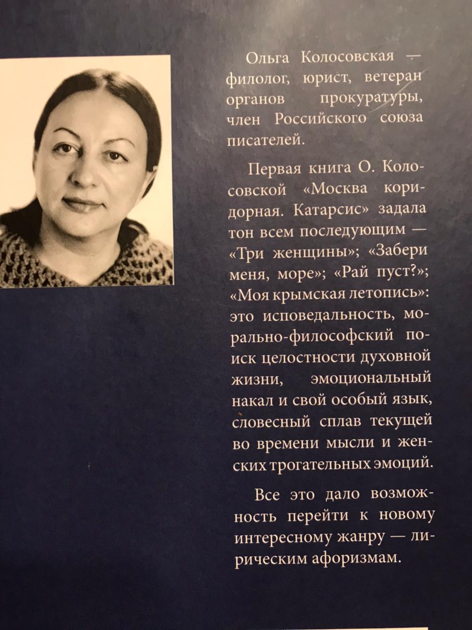 Ольга Колосовская