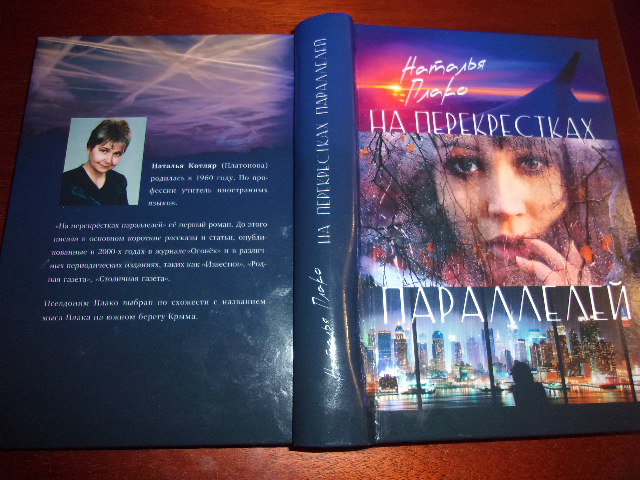 Наталья Плако