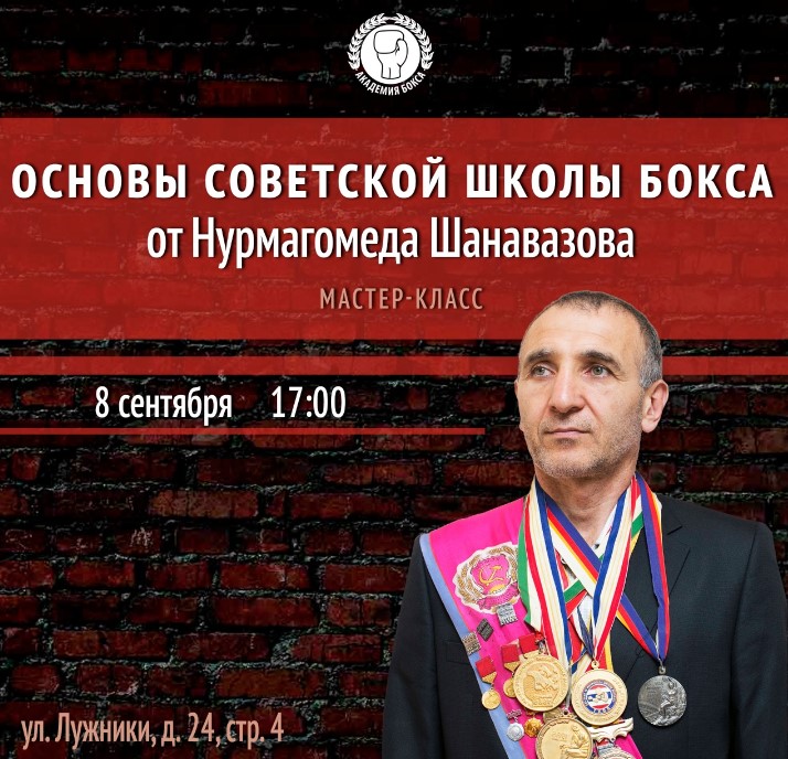 Нурмагомед Шанавазов