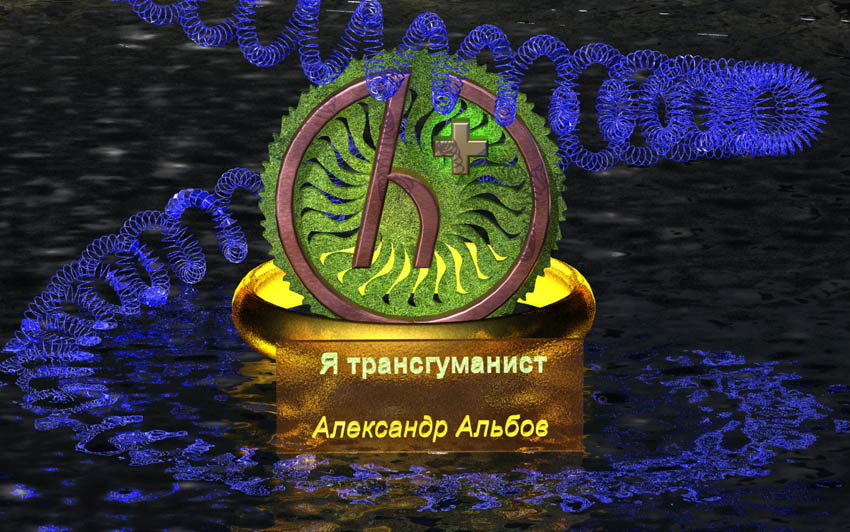 Александр Альбов