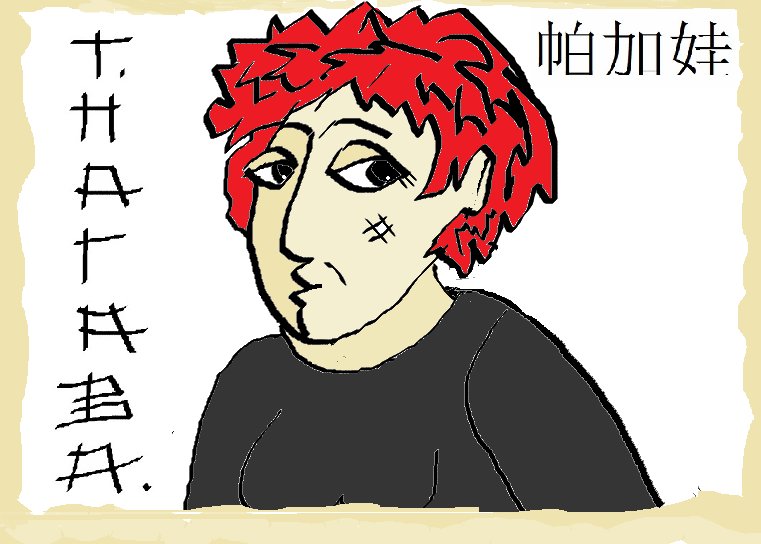 Тамара Пагава