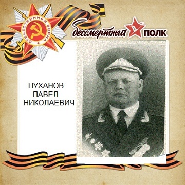 Павел Пуханов