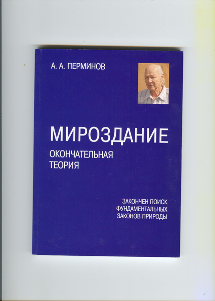 Перминов Анатолий Антонинович