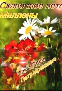 Деви Мракевич