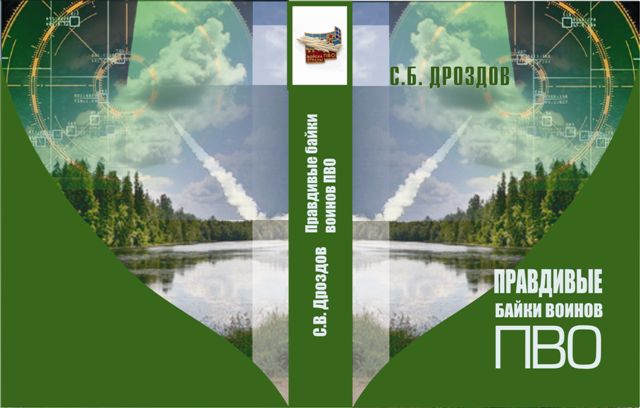 Сергей Дроздов