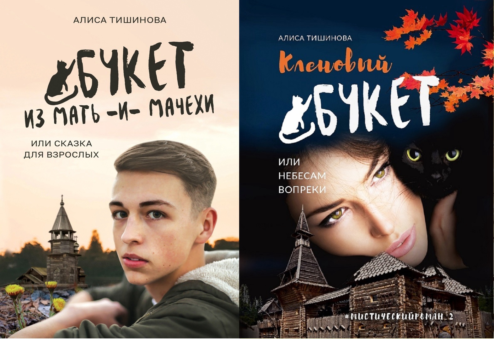 Алиса Тишинова