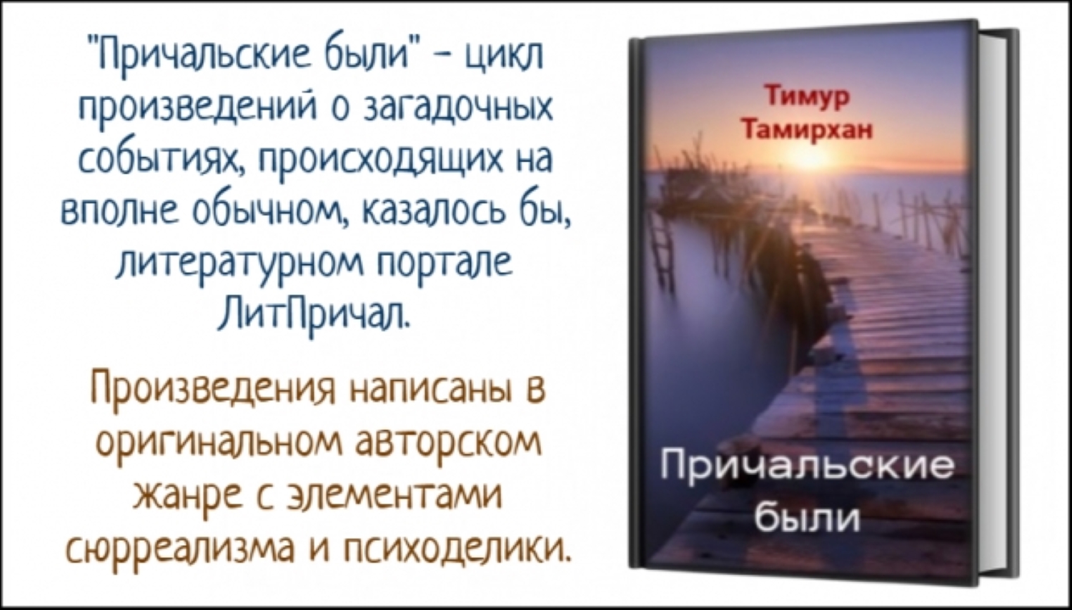 Тимур Тамирхан 3