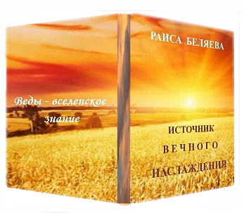 Раиса Беляева 2