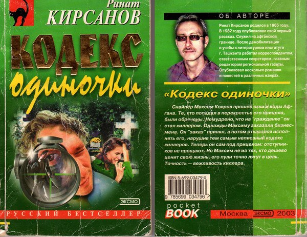 Ринат Иксанов