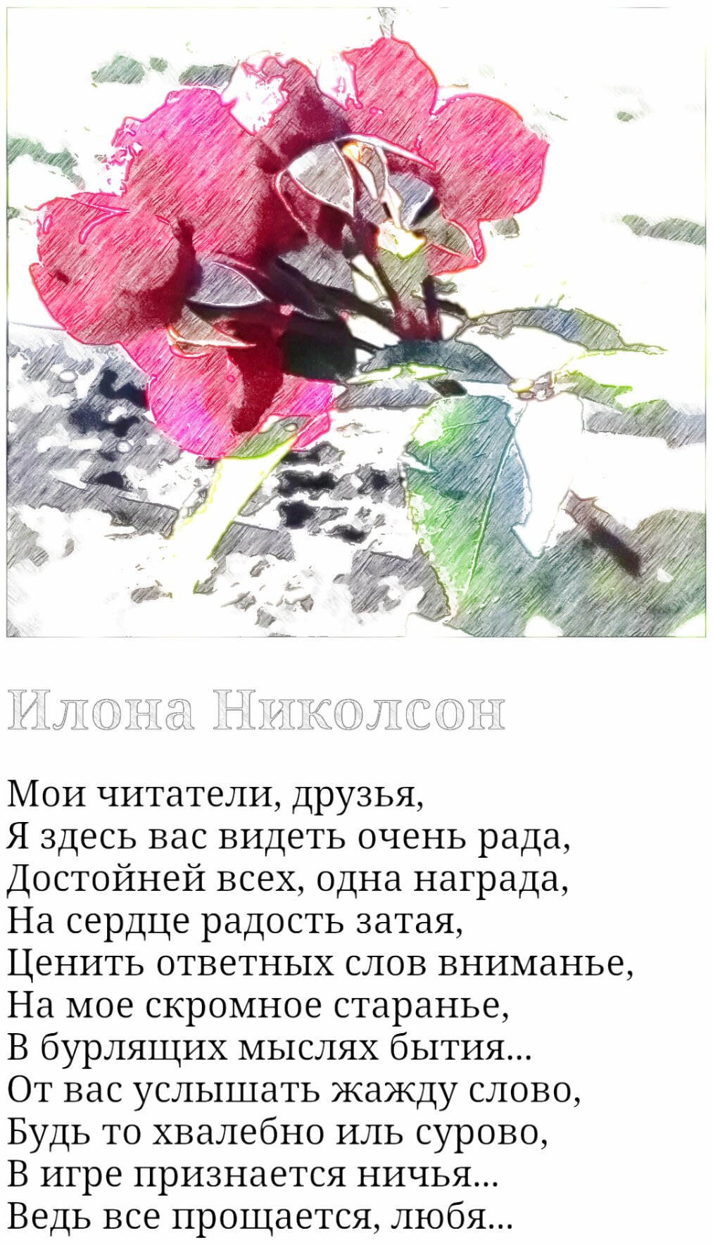 Илона Николсон