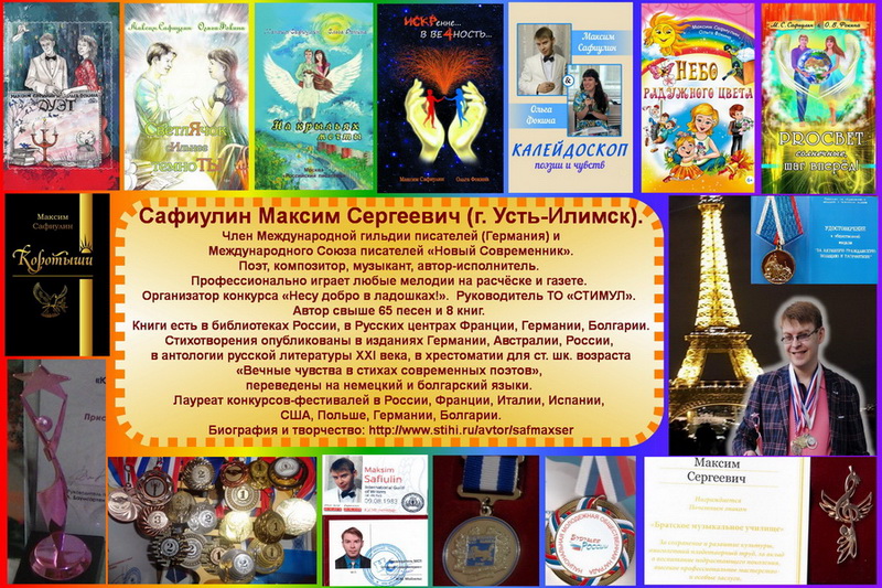 Максим Сафиулин