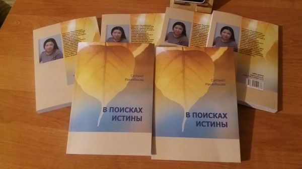 Салтанат Рахимбекова