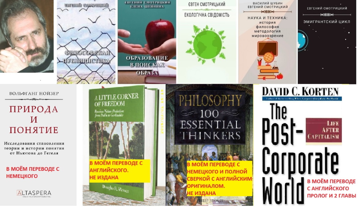 Евгений Смотрицкий