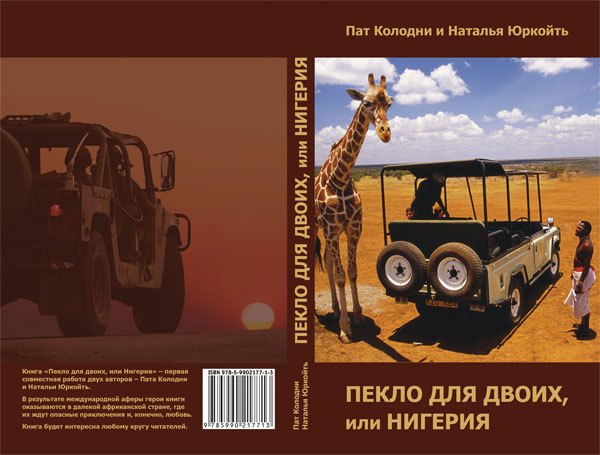 Иван Подколодный