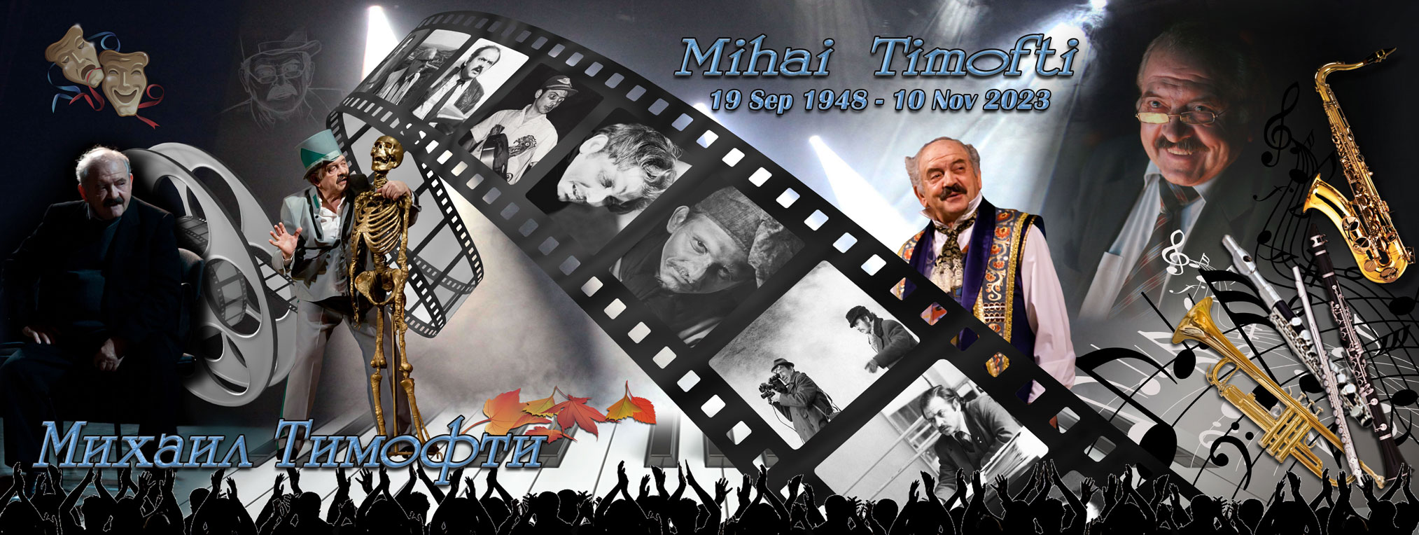 Михаил Васильевич Тимофти