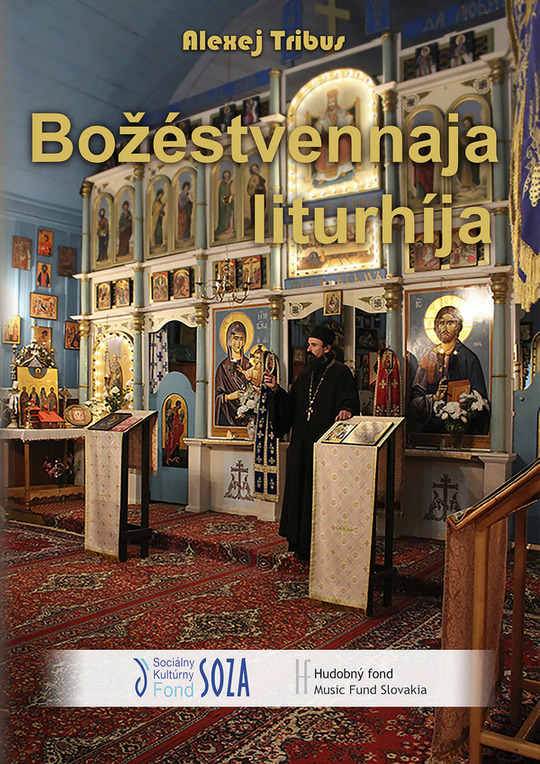 Божественная Литургия