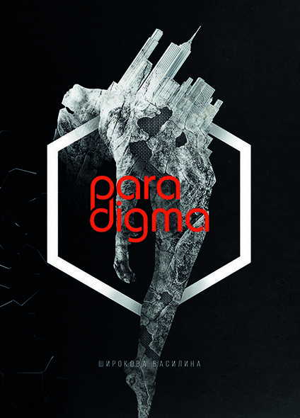 Широкова Василина