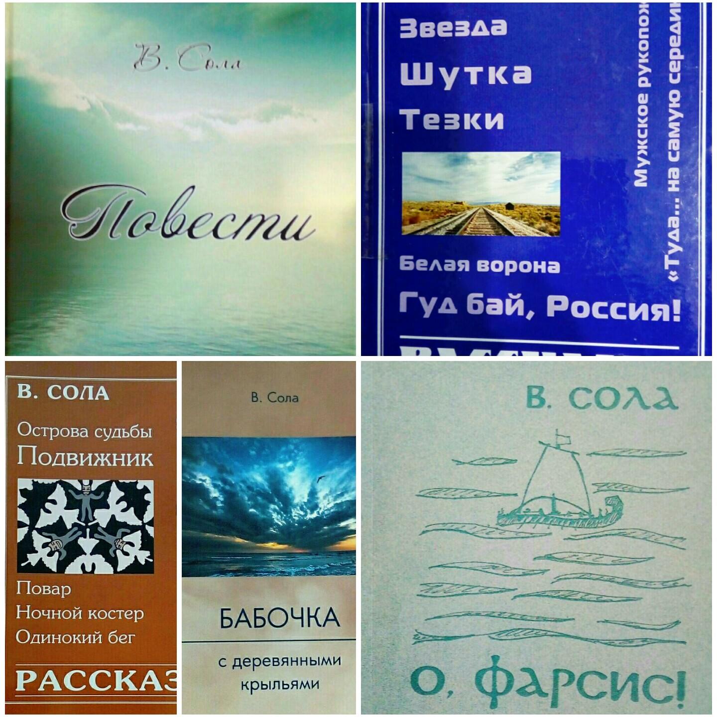Вера Сола