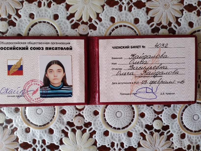 Ольга Кайдалова