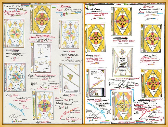 Странник Вечности
