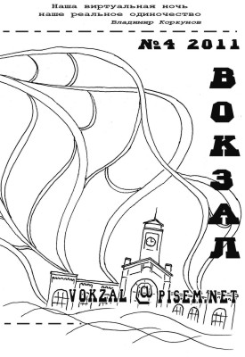 Редакция Журнала Вокзал