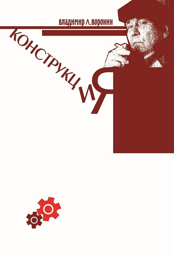 Владимир Ль Воронин