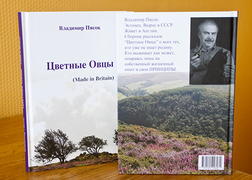 Владимир Пясок