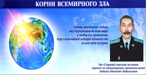 Зайнула Баймуханов