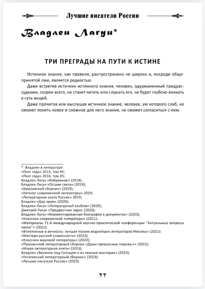 Владлен Лагун